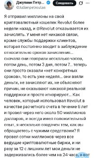 Криптан перевел миллионы в Revolut
