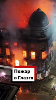 Обширный пожар охватил здание рядом с вокзалом Глазго