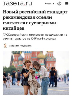 Российские отели должны учитывать суеверия китайцев из-за цифры «четыре»