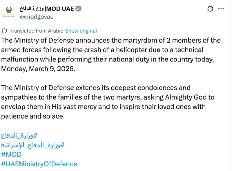 Крушение вертолета в ОАЭ: погибли два военнослужащих