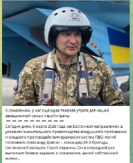 Ликвидирован командир бригады тактической авиации ВСУ