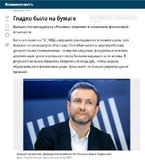 Расследование дела топ-менеджеров «Роснано» завершено