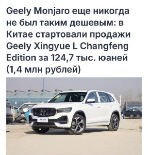 Новый Geely Monjaro: цена в Китае и России