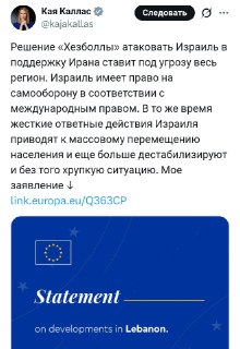 ЕС осудил Хезболлу после вторжения Израиля в Ливане и массированных ударов
