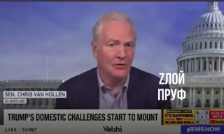 Сенатор обвинил Трампа в развязывании войны