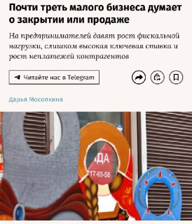 Каждый третий владелец малого бизнеса в России готов закрыть предприятие