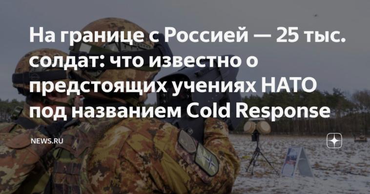 Масштабные учения НАТО в Финляндии и Латвии: сценарий ударов по России