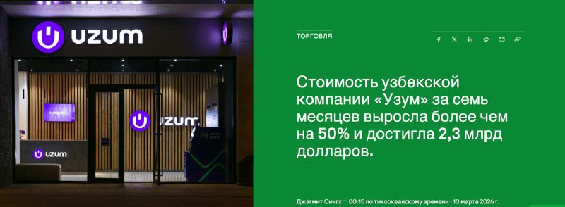 Uzum привлекла инвестиции от фонда Омана и оценивается в $2,3 млрд