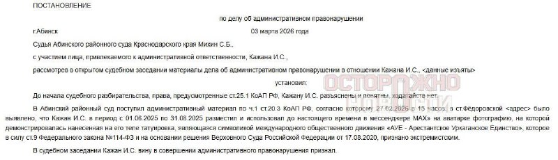 Первый штраф за экстремистскую аватарку в приложении MAX