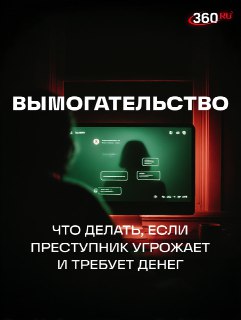 Как действовать при вымогательстве в эпоху ИИ: советы юриста