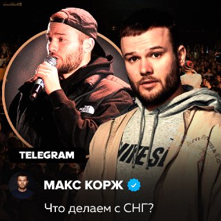 Макс Корж намекнул на тур по СНГ