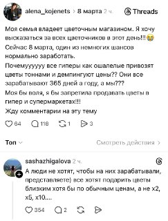 Цветочники жалуются на демпинг со стороны крупных сетей