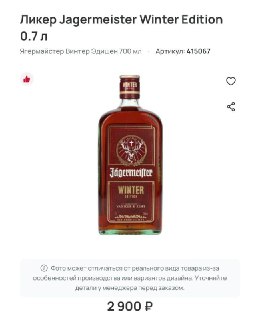 В Россию завезли лимитированный Jägermeister с корицей и ванилью