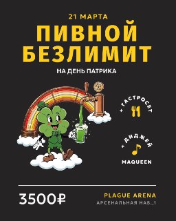 Пивной безлимит в питерском баре за 3,5 тысячи рублей