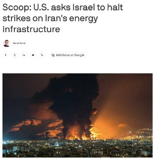 США призвали Израиль прекратить удары по энергетике Ирана
