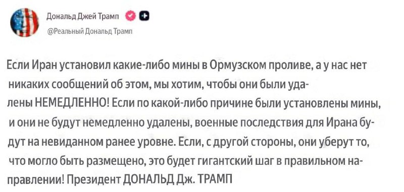 Пародия на Трампа: угрозы Ирану из-за мин в Ормузском проливе