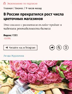 Рост числа цветочных магазинов в России остановился