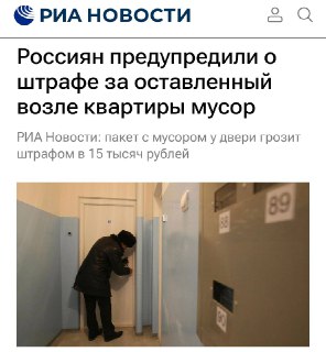 Штраф до 15 тыс. рублей за мусор у двери