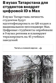 Вузы Татарстана перейдут на вход по цифровому ID через MAX