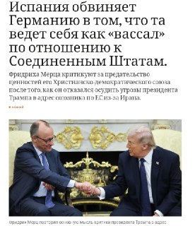 Испанский зампремьера назвала канцлера Германии вассалом США