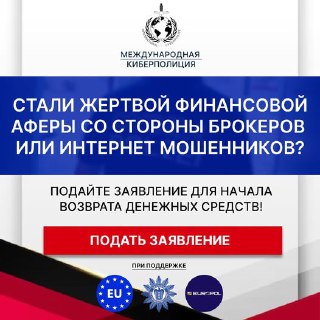 Фальшивая «киберполиция» обещает возврат средств