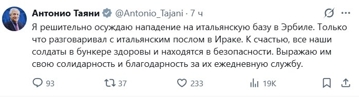 Ракетная атака на итальянскую базу в Ираке