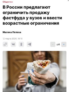 В России хотят запретить фастфуд до 21 года