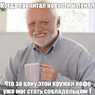 Акционеры Т-Технологий одобрили дробление акций 1 к 10