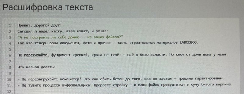 Шифровальщики Toy Ghouls атакуют российские компании с шутками про Лабубу