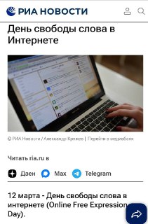 Сбой в интернете помешал проведению Дня свободы слова в Москве