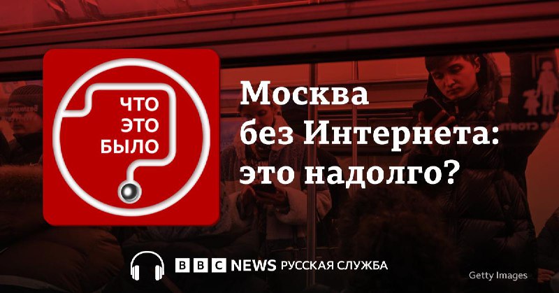 Москва стала основным центром отключений мобильного интернета