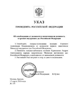 Путин назначил нового первого замглавы МВД