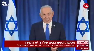 Нетаньяху: Израиль работает над свержением режима в Иране