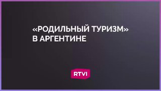 Родильный туризм в Аргентину замедлился из-за новых правил получения гражданства