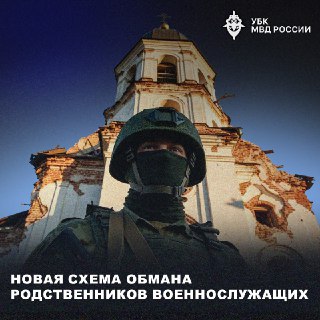 Мошенники от имени морга выманивают коды из СМС под видом гибели военного
