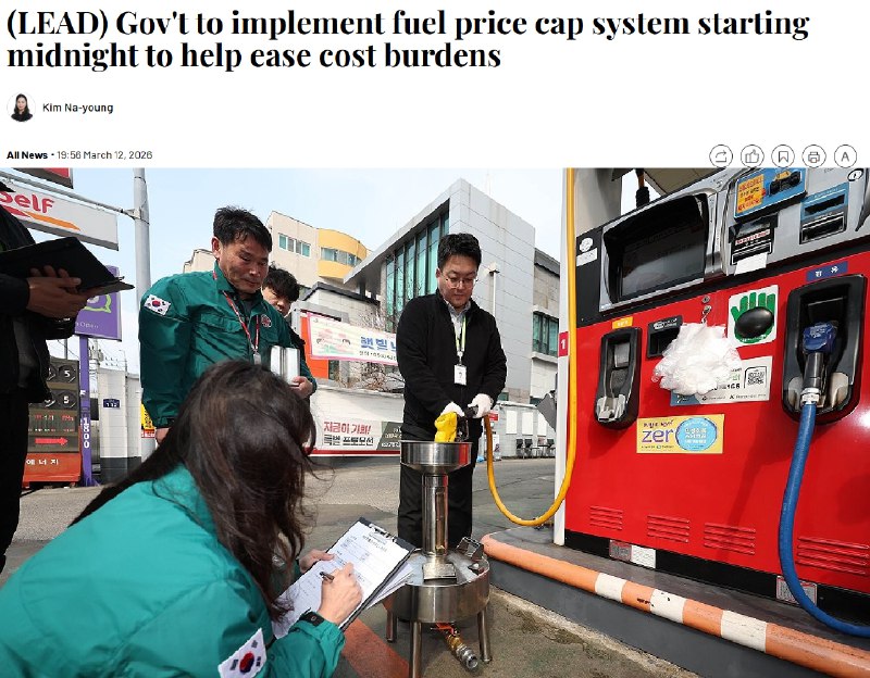 Южная Корея впервые с 1997 года ограничит цены на топливо