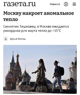 В Москве ожидается рекордная жара до +15 °C