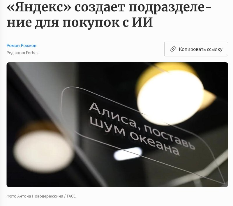 Яндекс запускает подразделение транзакционного ИИ для покупок в Алисе