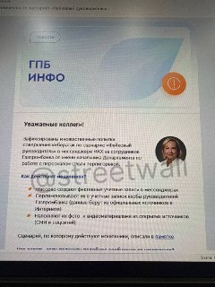 Мошенники в MAX выманивают деньги у сотрудников «Газпромбанка»