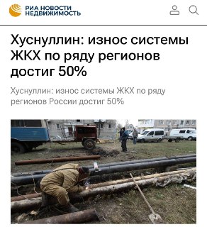 Износ ЖКХ в регионах достиг 50% — Хуснуллин