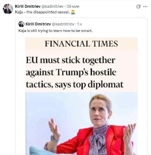 Каллас признала сложные отношения ЕС и США, Дмитриев назвал её вассалом