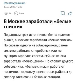 В столице заработала система «белых списков» интернета