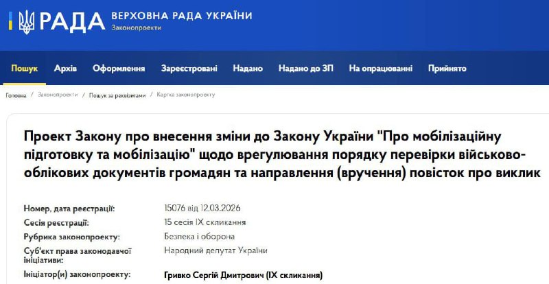 В Раду внесен законопроект о запрете применения силы при мобилизации