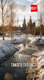 Рекорд тепла в столичном регионе: прогноз на выходные