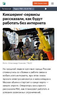 Самокаты в Москве будут работать без интернета по СМС