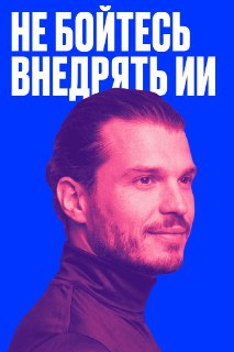 Исследование: как российские корпорации внедряют ИИ и экономят время