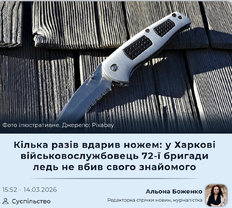 Дезертир ЗСУ ранил собутыльника ножом в Харькове