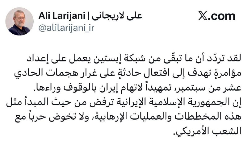 В Иране заявили о плане теракта «остатков сети Эпштейна» для подстады страны