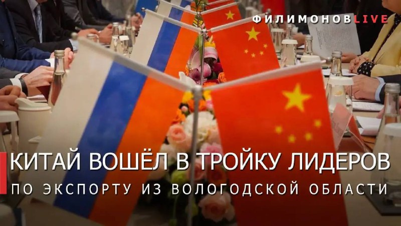 Экспорт Вологодской области в Китай вырос на 56%