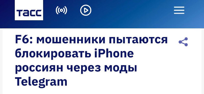 Мошенники массово блокируют айфоны россиян через фейковые моды Telegram